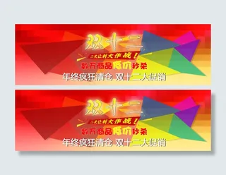 淘宝双十二psd分层图