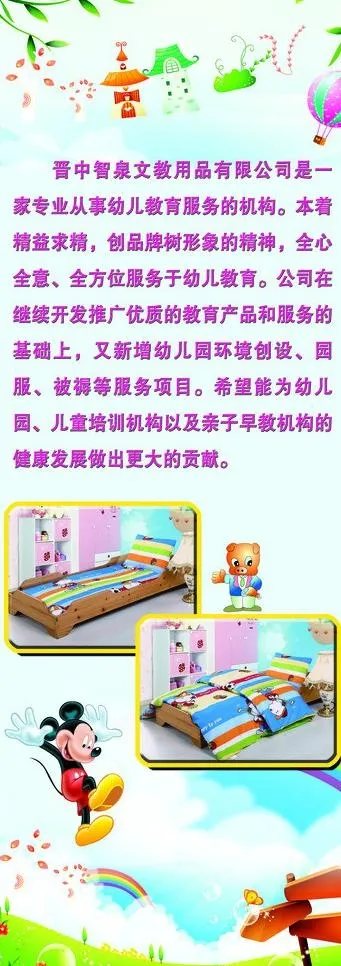幼儿园海报图片psd模版下载