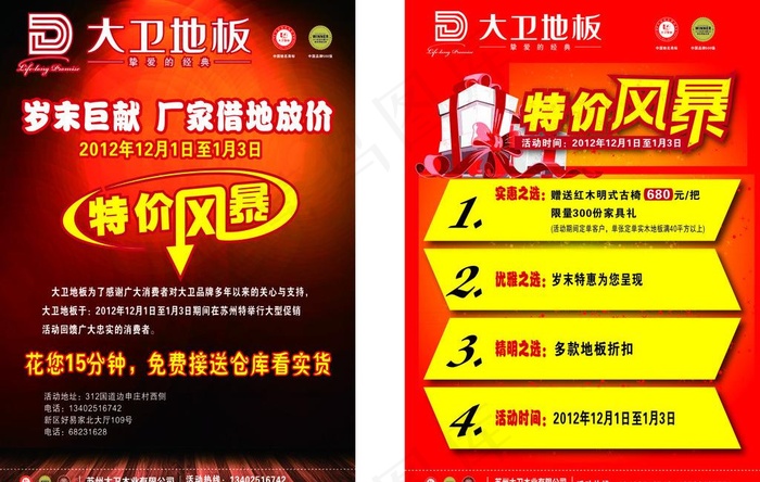 大卫地板 宣传单图片