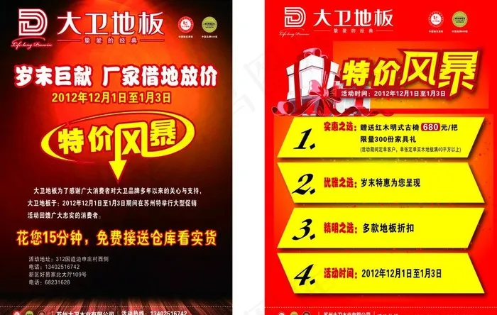 大卫地板 宣传单图片cdr矢量模版下载