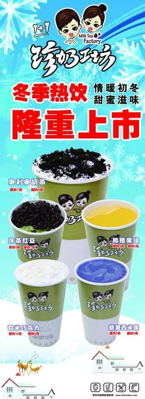 珍奶坊冬季新品促销图片