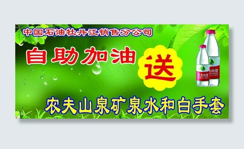中国石油图片psd模版下载