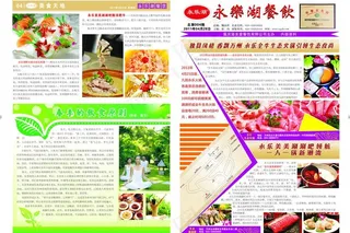 永乐湖餐饮报纸04期1 4版图片