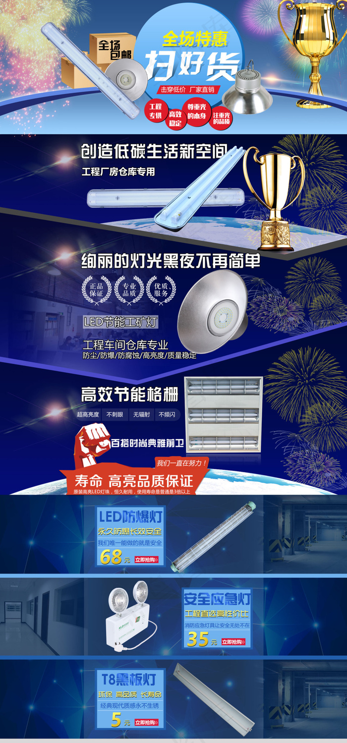 工程灯具首页(1920X4113(DPI:72))psd模版下载