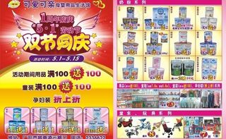孕婴店双节同庆宣传单图片