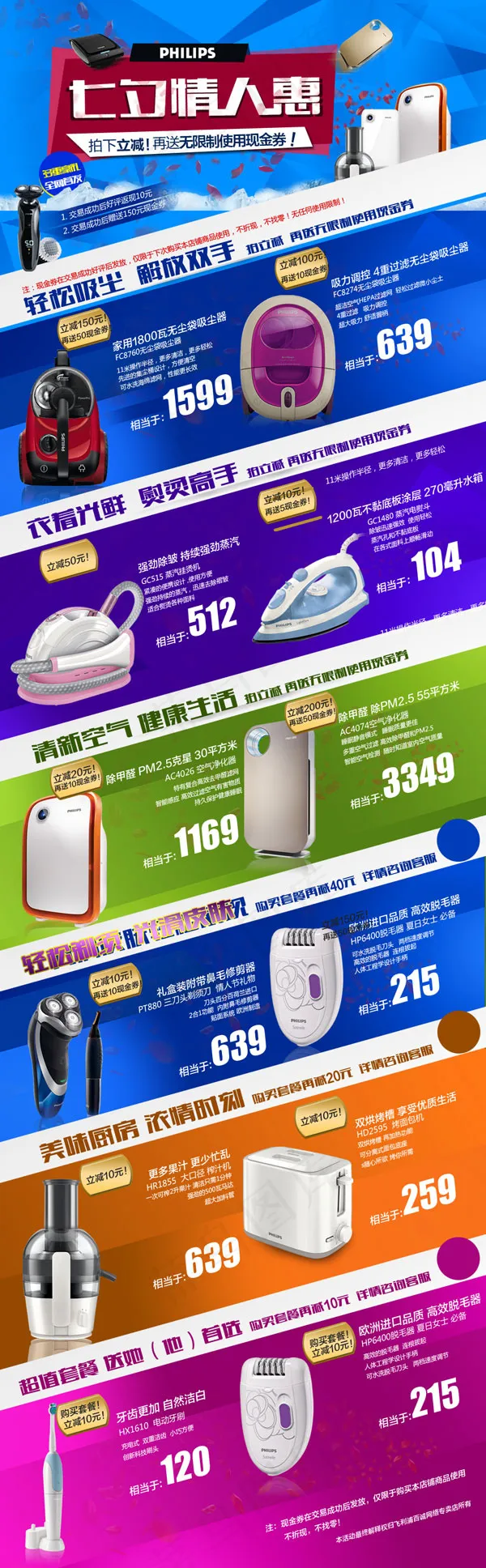 七夕情人惠首页psd模版下载