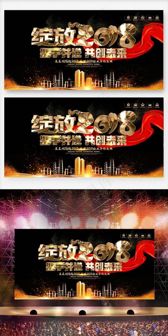 绽放2018企业年会舞台背景设计(7088X3544(DPI:150))psd模版下载
