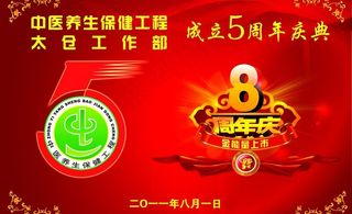 5周年庆典图片