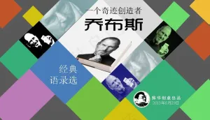 乔布斯经典语录PPT模板预览图