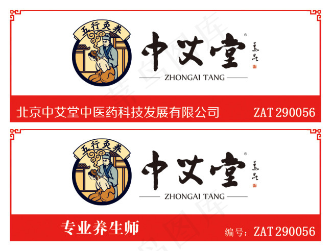 中艾堂胸牌源文件(951X344(DPI:350))psd模版下载