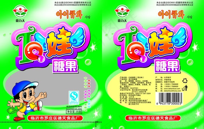 食品包装设计 软糖包装图片psd模版下载