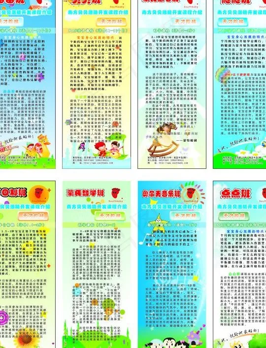 南方贝贝x展架图片cdr矢量模版下载