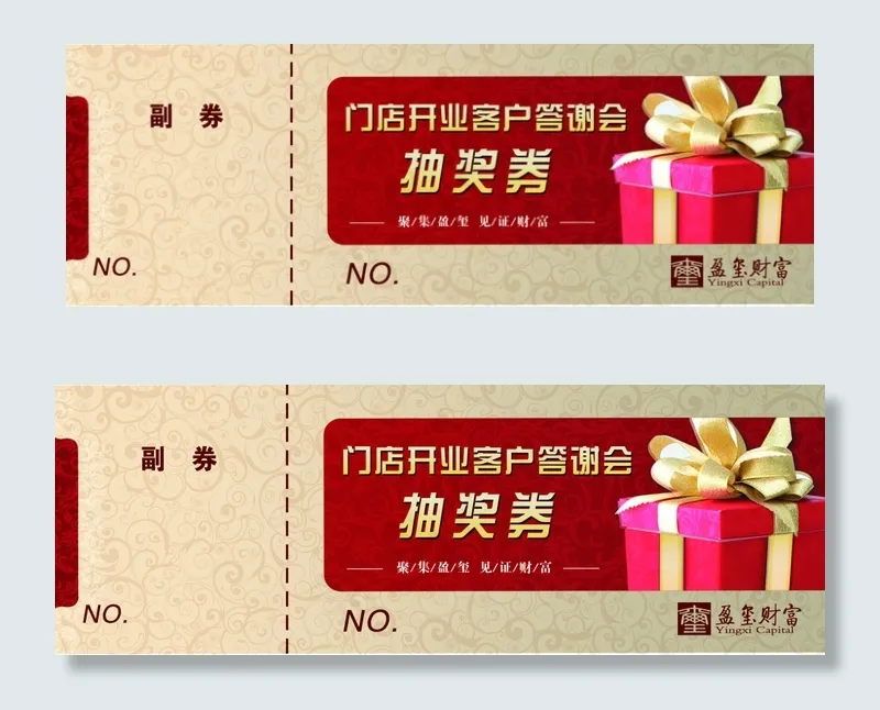 企业年会抽奖券psd模版下载