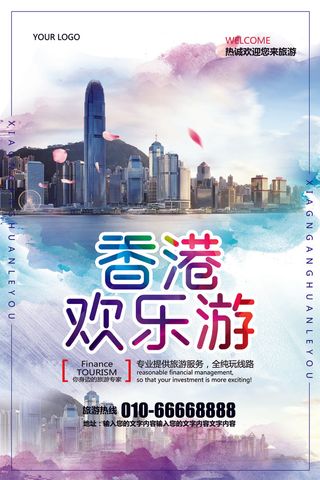 水彩简约香港旅游海报模板