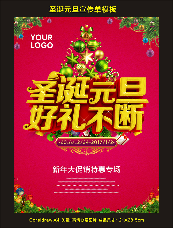 圣诞元旦促销宣传单海报DM单设计模...