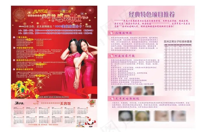 美容美体宣传页图片(3142X4441(DPI:300))psd模版下载