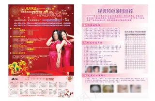 美容美体宣传页图片