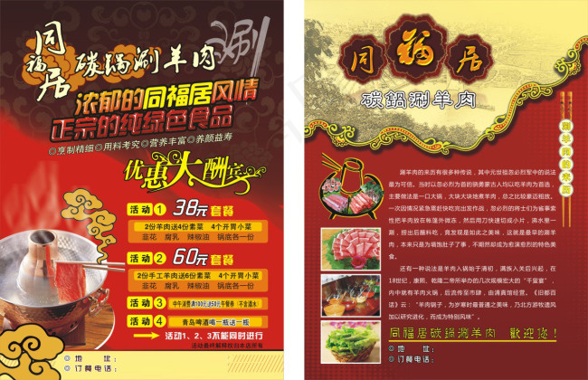 碳锅涮羊肉cdr矢量模版下载