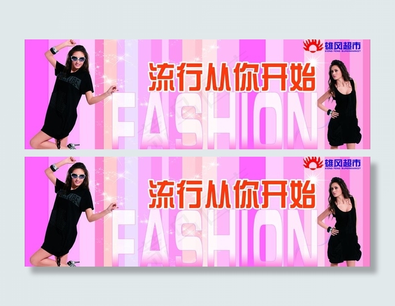 商场吊牌 时尚美女 流行元素图片psd模版下载