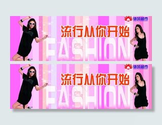 商场吊牌 时尚美女 流行元素图片