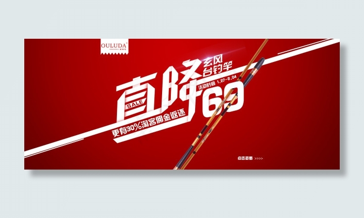 淘宝特价轮播图psd模版下载