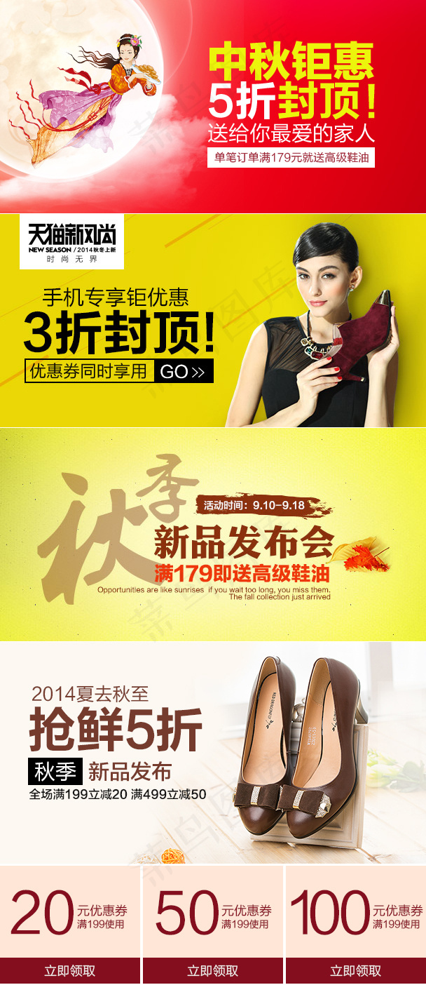 淘宝天猫手机店铺海报banner优惠券