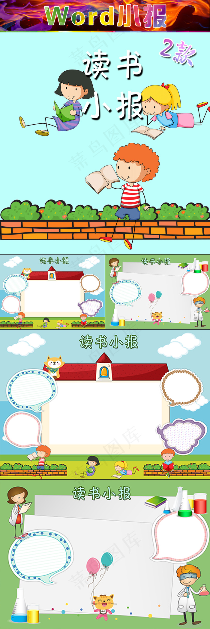 word手抄报空白电子模板