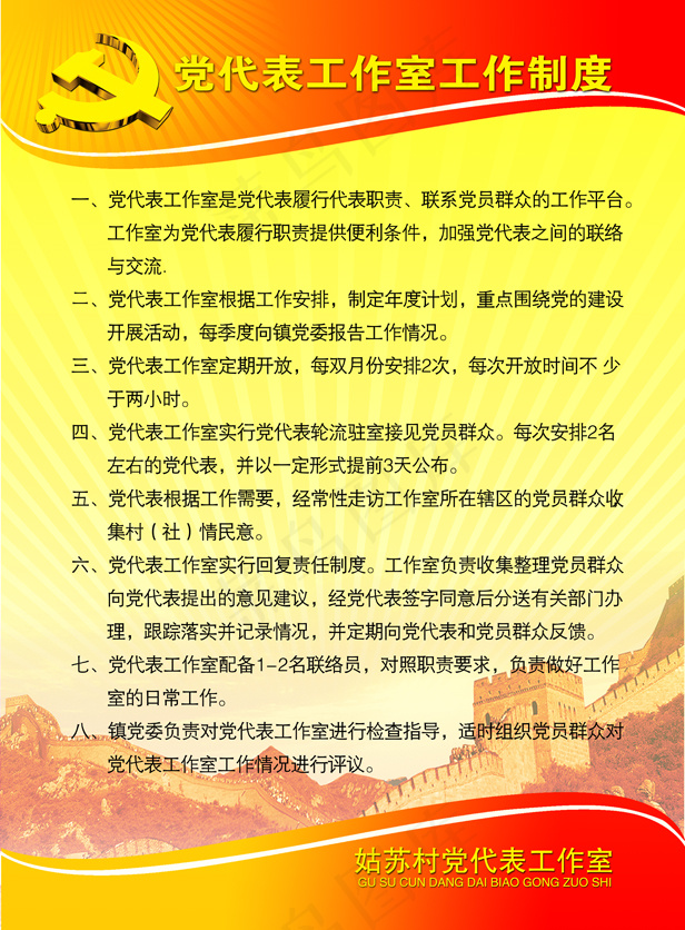 党代表工作制度(5600X7600(DPI:251))psd模版下载