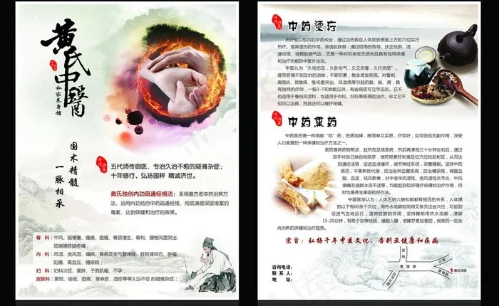 中医宣传单图片ai矢量模版下载