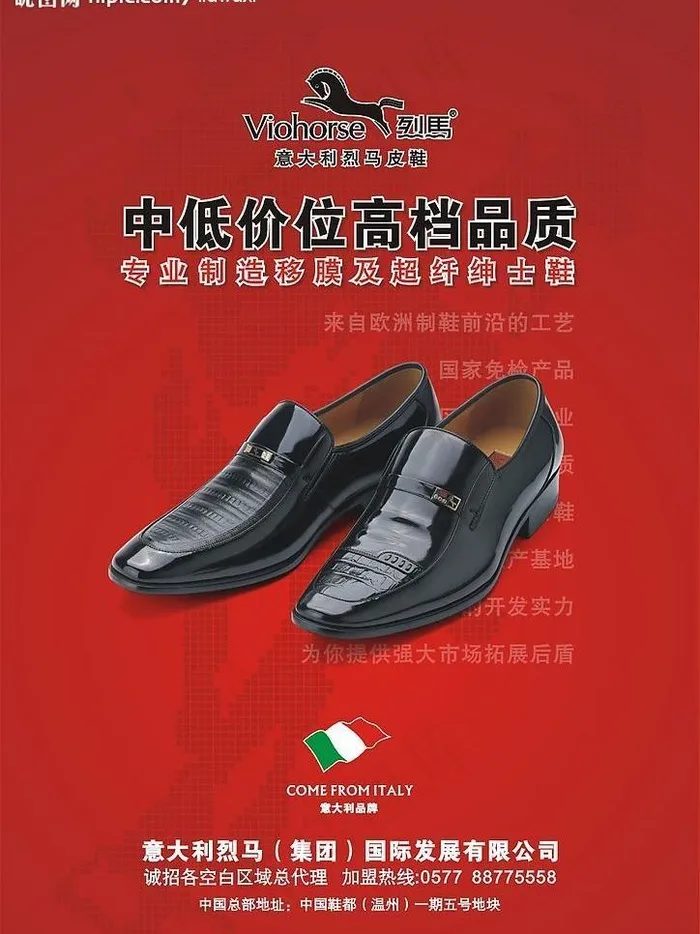 鞋企招商海报图片cdr矢量模版下载