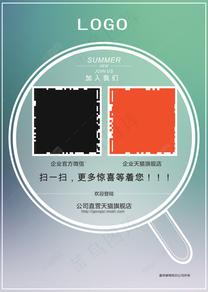 二维码宣传海报