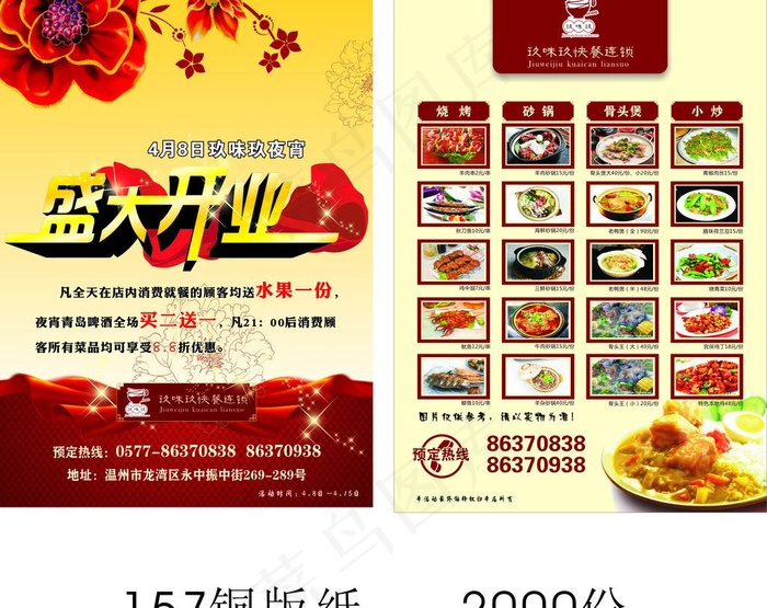 餐厅开业传单图片cdr矢量模版下载