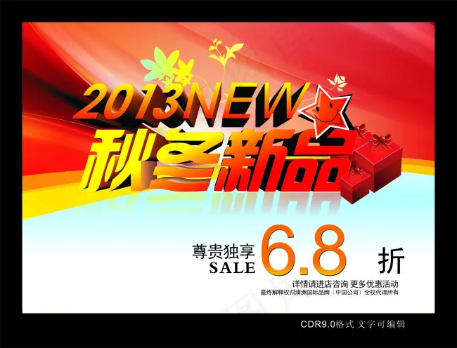 淘宝网页设计cdr矢量模版下载
