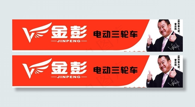 金彭车贴
