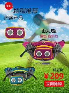山夫户外腰包音响包 山夫户外腰包音响包