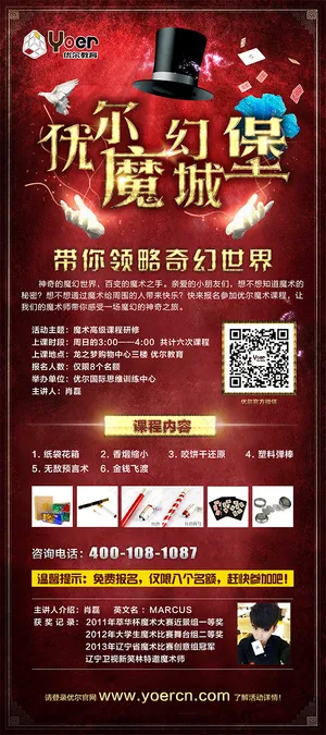 魔术课程招生简章PSD分层素材