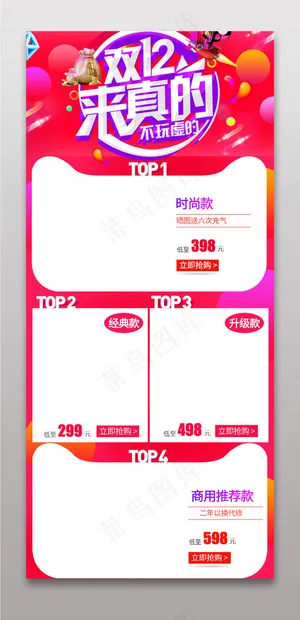 淘宝天猫详情页关联销售