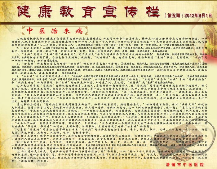 健康宣传栏图片(5043X4217(DPI:70))psd模版下载