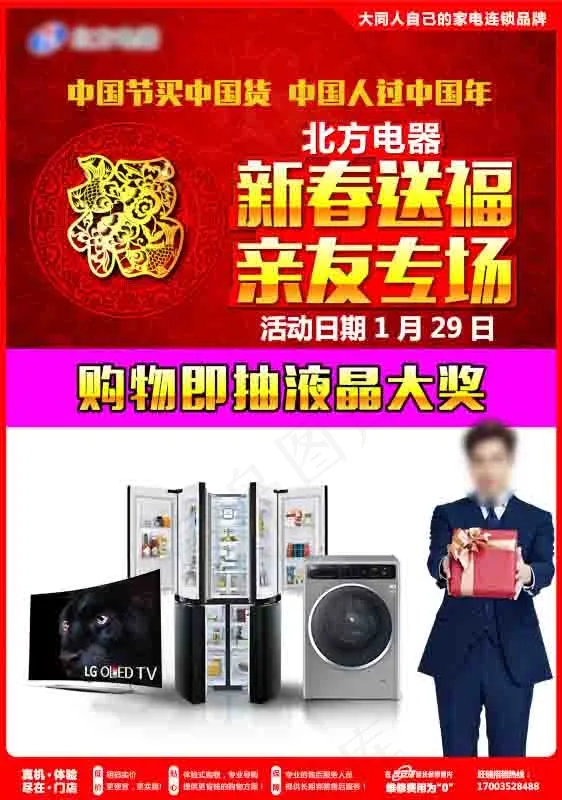 新春海报psd模版下载