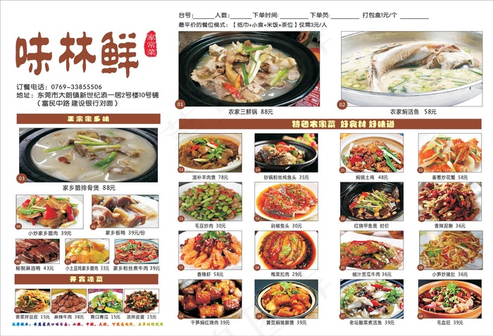 味林鲜点菜单设计_CDR素材下载-点菜单