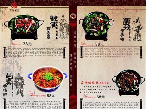 诸葛烤鱼菜谱 矢量素材 CDR格式...cdr矢量模版下载