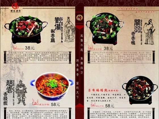 诸葛烤鱼菜谱 矢量素材 CDR格式...cdr矢量模版下载