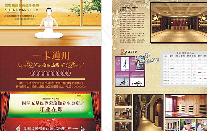 瑜伽三折页图片
