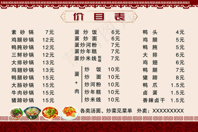 酒店餐厅价目表psd模版下载