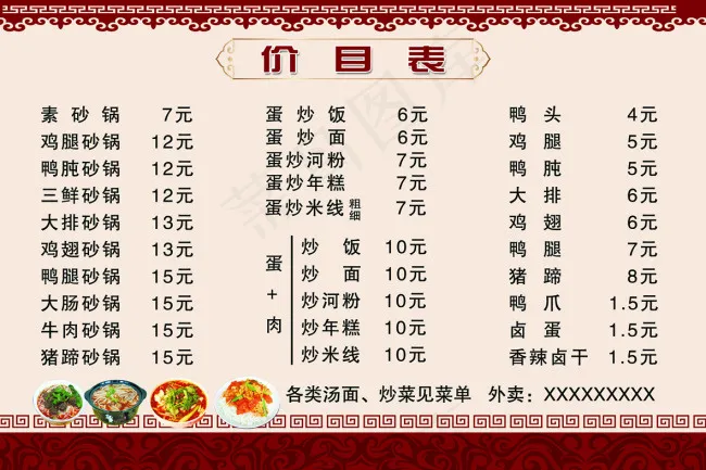 酒店餐厅价目表psd模版下载