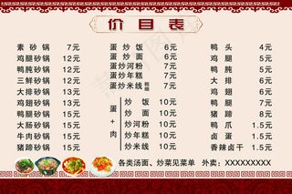 酒店餐厅价目表
