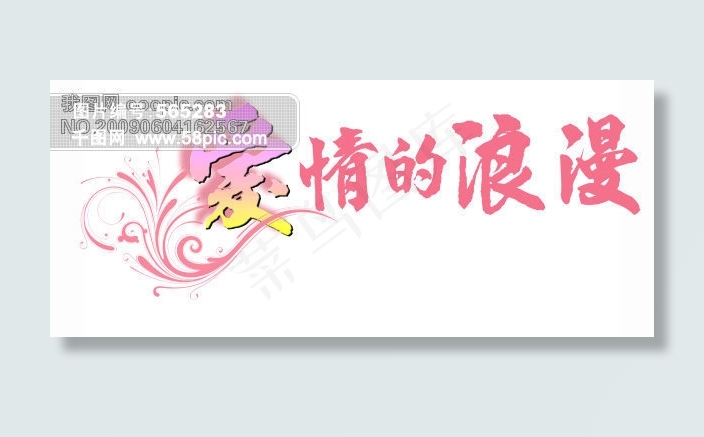 爱情的浪漫字体设计