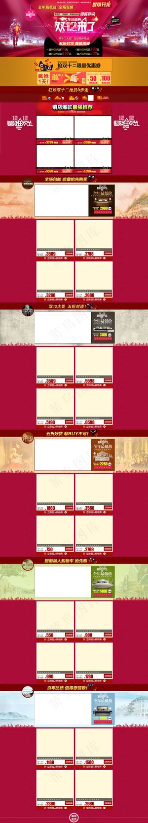 淘宝双12来了首页模板页面