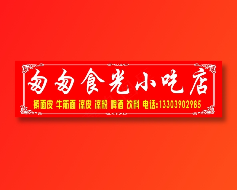 小吃店喷绘cdr矢量模版下载