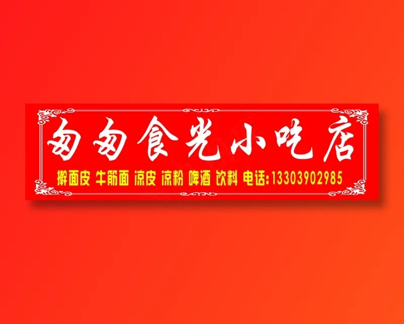 小吃店喷绘cdr矢量模版下载